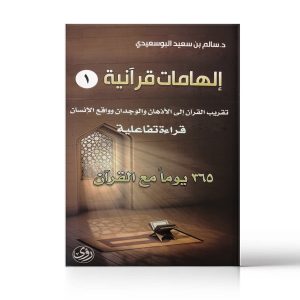 الهامات قرآنية 1